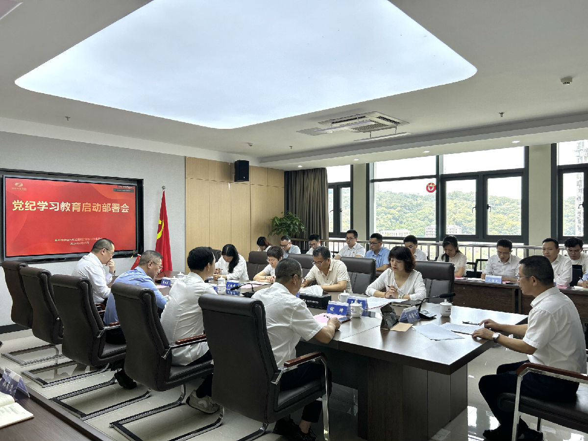 1 学习教育启动部署会.jpg